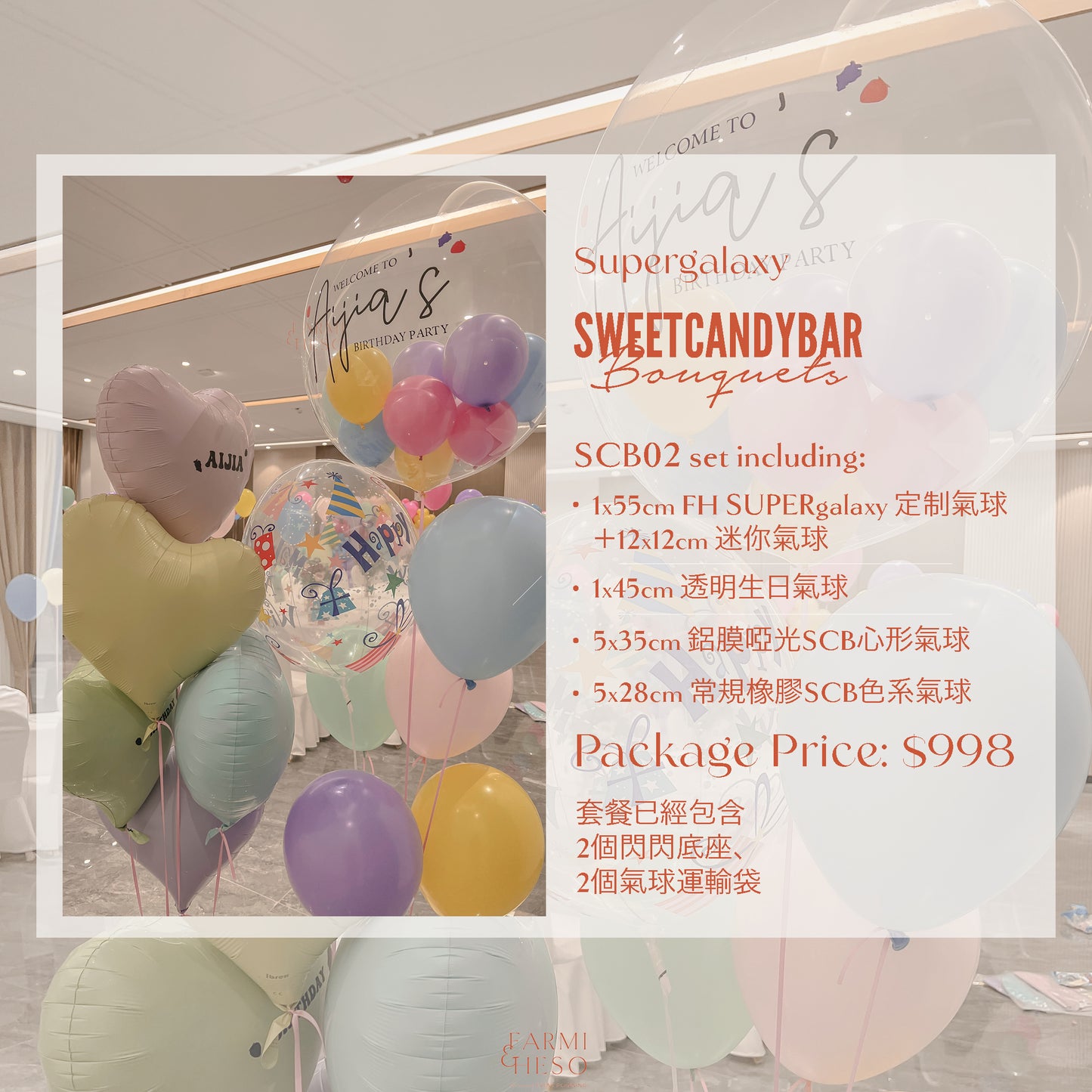 氣球束套餐｜SWEET CANDY BAR 02